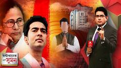 ঘণ্টাখানেক সঙ্গে সুমন (পর্ব ২) ০১.০৮.২০২২: বুধবার মন্ত্রিসভায় বড় রদবদল।  মন্ত্রিসভার অসম্মান হয়, এমন কিছু করবেন না, বৈঠকে বার্তা মমতার।