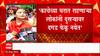 Praniti Shinde On BJP :काचेच्या घरात राहणाऱ्या लोकांनी दुसऱ्यावर दगड फेकू नयेत भाजपची संस्कृतीच नाही