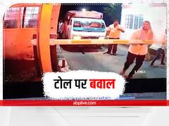 Dhar News: धामनोद टोल प्लाजा पर कर्मचारियों और वाहन चालक में हुई मारपीट, गृहमंत्री ने लिया घटना का संज्ञान