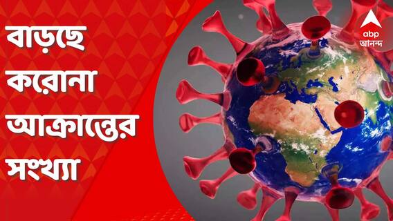 Covid Update: দেশে করোনা-গ্রাফের ওঠানামা চলছেই। গত ২৪ ঘণ্টায় দেশে করোনায় আক্রান্ত হয়েছেন ১৩ হাজারেরও বেশি। Bangla News