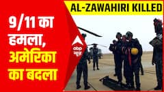 9/11 का हमला, अमेरिका का बदला | Al-Zawahiri Killed | ABPLIVE