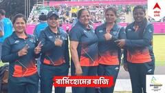 Commonwealth Games 2022: মহিলাদের লন বলে দুরন্ত পারফরম্যান্স, সোনা জয় টিম ইভেন্টে