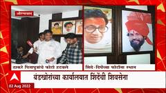 Aurangabad बंडखोर आमदार Sanjay Shirsat यांनी कार्यालयातून उद्धव आणि आदित्य ठाकरेंचे फोटो हटवले