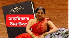 Arpita Mukherjee : টাকা-বাহকদের নাম, ফোন নম্বর-সহ সমস্ত তথ্য অর্পিতার ডায়েরিতে, সব জেনে ফেলল ইডি ?