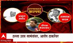 Abdul Sattar: उदय सामंतांवर झालेला हल्ला मुख्यमंत्र्यांवर करायचा कट? शिंदे गटाचे ठाकरेंवर गंभीर आरोप