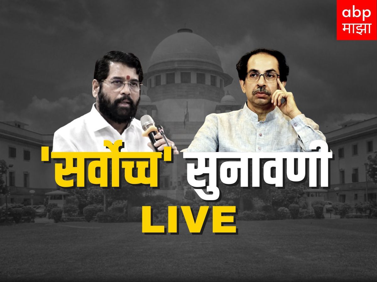 Maharashtra Political Crisis LIVE Updates Big Supreme Court Hearing ...