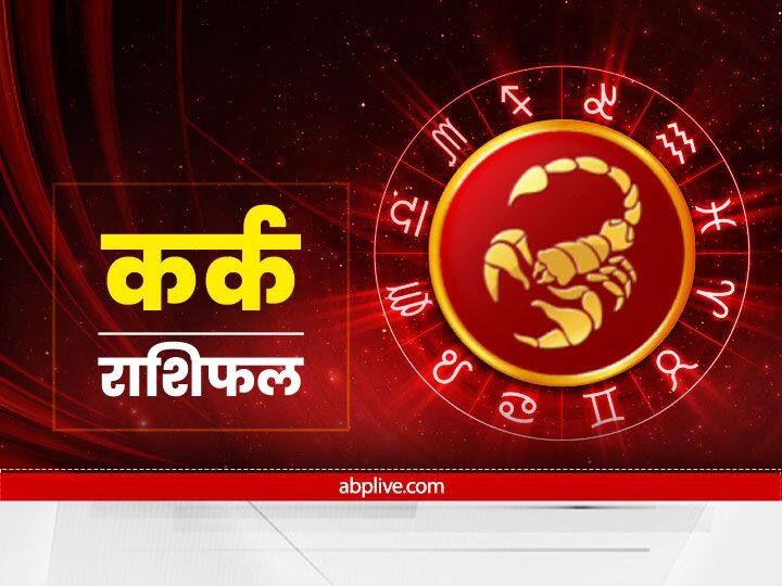 कर्क राशि (Cancer)- कर्क राशि के जातकों के लिए आज दिन मिलाजुला रहेगा. यदि पुराने मित्र से आपका कुछ समय पहले कोई लड़ाई झगड़ा हुआ था, तो वह उसके लिए आपसे माफी मांगने आ सकता है. आपको अपने परिवार के सदस्यों के बीच तालमेल बनाए रखना बेहतर रहेगा, नहीं तो कोई आपकी बातों से नाराज हो सकता है. नौकरी की तलाश कर रहे लोगों को अपने किसी परिजन से मदद मांगनी होगी. विद्यार्थियों को किसी नई परीक्षा में भाग लेने का मौका मिलेगा और उसमें उन्हें सफलता भी अवश्य मिलेगी.