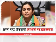 UP Politics: अपर्णा यादव ने सपा की कार्यशैली पर उठाए सवाल, MLC प्रत्याशी कीर्ति कोल का नामांकन रद्द होने पर दिया बड़ा बयान