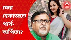 ED Interrogation: ‘বড় কেলেঙ্কারি, প্রতিদিন কিছু না কিছু উদ্ধার হচ্ছে’। পার্থ-অর্পিতাকে ফের হেফাজতে চেয়ে সওয়াল ইডির। Bangla News