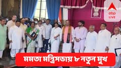 WB Cabinet Reshuffle: মমতার মন্ত্রিসভায় ৮ নতুন মুখ, বিস্তারিত জানুন কে কোন দায়িত্বে