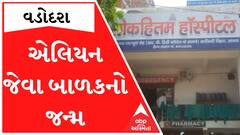 Vadodara : เชเชฒเชฟเชฏเชจ เชเซเชตเชพ เชตเชฟเชเชฟเชคเซเชฐ เชฌเชพเชณเชเชจเซ เชเชจเซเชฎ เชฅเชคเชพเช เชนเซเชธเซเชชเชฟเชเชฒเชฎเชพเช เชฒเซเชเซเชจเชพ เชเซเชณเซเชเซเชณเชพ เชเชฎเชเซเชฏเชพ