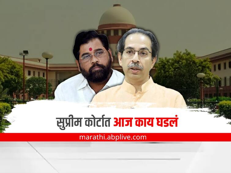 Maharashtra Politics Shiv Sena Vs Eknath Shinde SC detail argument Supreme Court hearing today to decide on real Shiv Sena Maharashtra Politics: महाराष्ट्रातील सत्ता संघर्ष सुप्रीम कोर्टात; आज नेमका युक्तिवाद काय झाला? वाचा एका क्लिकवर...