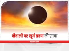 Diwali 2022: इस बार दीवाली पर रहेगा सूर्य ग्रहण का साया, जानें तिथि और मां लक्ष्मी पूजा मुहूर्त