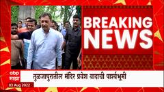 Chhatrapati Sambhaji Raje:ऑगस्ट रोजी तुळजापूर येथे भेटू,छत्रपती संभाजीराजेचं ट्वीट;मोठी घोषणा होणार?