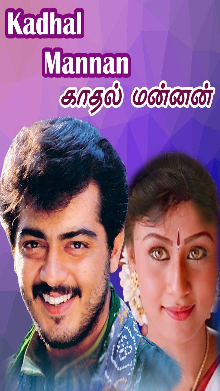 காதல் மன்னன்