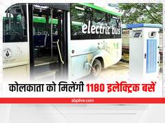 Kolkata e-Buses: कोलकाता को मिलेंगी 1180 इलेक्ट्रिक बसें, देश की सबसे बड़ी अलॉटमेंट ड्राइव के तहत आज से शुरू होगी प्रक्रिया