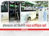 Kolkata e-Buses: कोलकाता को मिलेंगी 1180 इलेक्ट्रिक बसें, देश की सबसे बड़ी अलॉटमेंट ड्राइव के तहत आज से शुरू होगी प्रक्रिया
