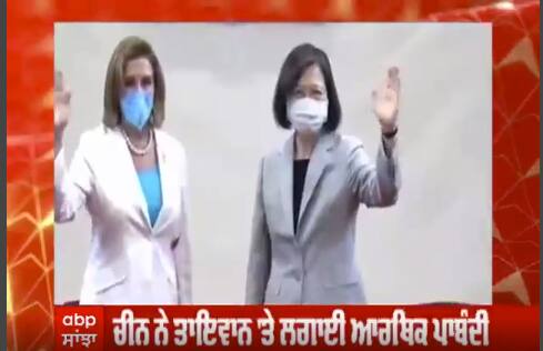 ਚੀਨ ਨੇ ਤਾਇਵਾਨ 'ਤੇ ਲਗਾਈ ਆਰਥਿਕ ਪਾਬੰਧੀ