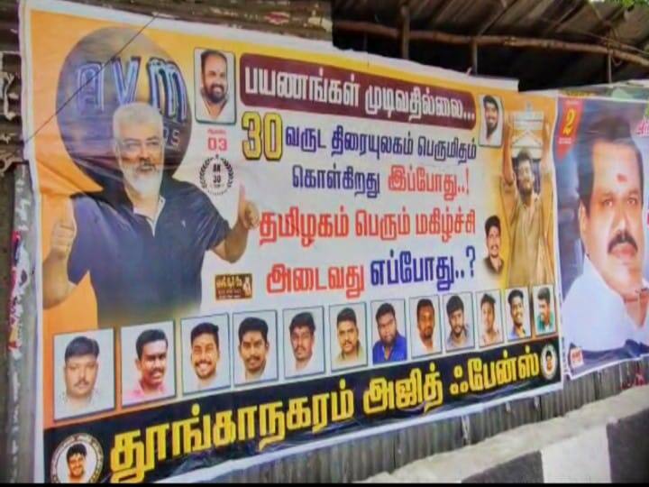 ”When will Tamil get happy?” - Susaka poster pasted by Ajith fans in Madurai! Madurai: ”தமிழகம் பெரும் மகிழ்ச்சி அடைவது எப்போது ?” - அஜித் ரசிகர்கள் ஒட்டிய  போஸ்டரால் பரபரப்பு !
