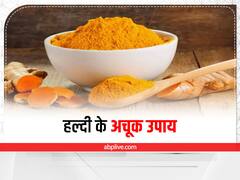 Haldi Upay: चुटकी भर हल्दी दिलाएगी अपार धन, गुरुवार को करें ये उपाय