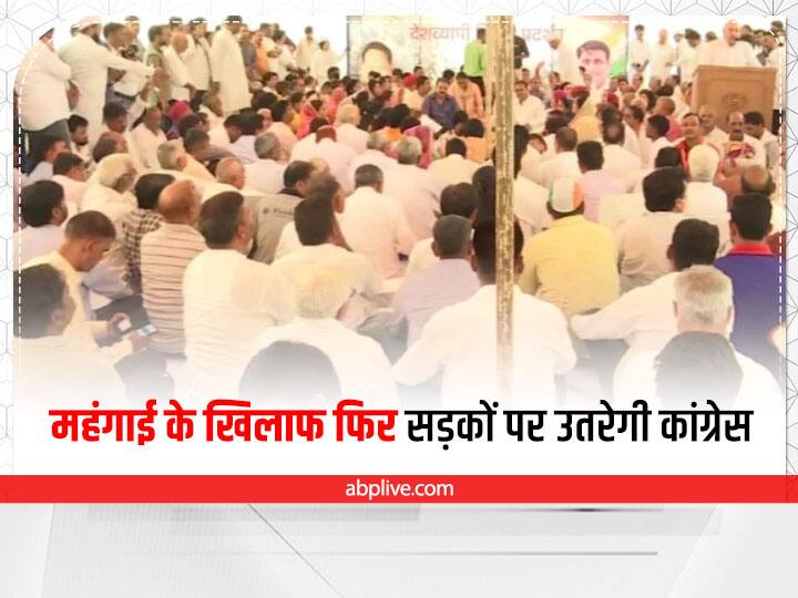 Rajasthan Congress will protest against central government on many issues including inflation ann Rajasthan News: महंगाई समेत इन मुद्दों को लेकर एक बार फिर सड़कों पर उतरेगी कांग्रेस, केंद्र के खिलाफ बोलेगी हल्ला
