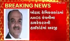 લઠ્ઠાકાંડ અપડેટ્સઃ AMOS કંપનીના ડાયરેક્ટરે આગોતરા જામીન માટે કરી HCમાં અરજી, ક્યારે થશે સુનાવણી?