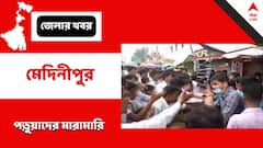 Medinipur : কলঙ্কিত গর্বের ইতিহাস, রাস্তায় মারামারি মেদিনীপুর কলেজিয়েট স্কুল ও মেদিনীপুর কলেজের পড়ুয়াদের