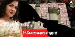 Arpita Mukherjee : নিয়োগ দুর্নীতিকাণ্ডেও  চিটফাণ্ডকাণ্ডের ছায়া ! ভুয়ো কোম্পানি তৈরি করে লক্ষ লক্ষ টাকা পাচার ?