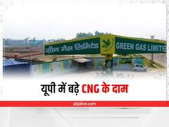CNG Price Hike in UP: आगरा के बाद कानपुर में भी पेट्रोल से महंगी हुई CNG, सात महीनों में 7 बार बढ़ी कीमत