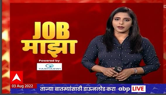 Job Majha : योगेश्वरी महाविद्यालय, मॉडर्न लॉ कॉलेज, पुणे आणि इतर ठिकाणी नोकरीची संधी