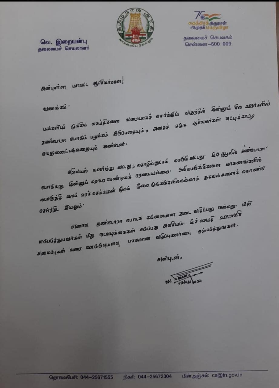 Thandora : தண்டோராவுக்கு தடை.. மாவட்ட ஆட்சியர்களுக்கு தலைமை செயலர் கடிதம்.. முழு விவரம்..