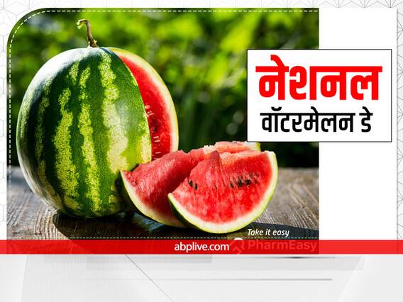 Watermelon Day 2022: लाल नहीं पीले रंग का तरबूज भी होता है बहुत फायदेमंद, जानिए कैसे Watermelon Day 2022: लाल नहीं पीले रंग का तरबूज भी होता है बहुत फायदेमंद, जानिए कैसे