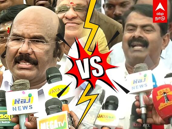 Jayakumar Vs Seeman : வாய் கொழுப்பா? பண கொழுப்பா?மோதிக்கொள்ளும் ஜெயக்குமார் Vs சீமான்