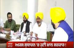 ਅਕਸ ਸੁਧਾਰਨ 'ਚ ਜੁਟੀ ਮਾਨ ਸਰਕਾਰ !