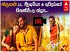 Viruman Audio Launch LIVE: விறுவிறு விருமன் இசை வெளியீட்டு விழா - கிளிக் செய்தால் Live-ல் பார்க்கலாம்!
