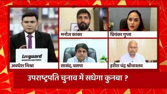 क्या उपराष्ट्रपति चुनाव में सधेगा कुनबा ? | Uttar Maange Pradesh