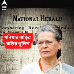 National Herald Case: দিল্লিতে সনিয়ার বাড়ির বাইরে পুলিশ, ‘ইয়ং ইন্ডিয়ান’ দফতর সিল করল ইডি, ‘পণবন্দি’ করা হয়েছে, দাবি কংগ্রেস নেতাদের