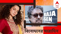 Top Entertainment News Today: অঞ্জন দত্তের ওয়েব সিরিজের ট্রেলার, 'লাল সিং চড্ডা' বিতর্কে বিস্ফোরক কঙ্গনা, বিনোদনের সারাদিন