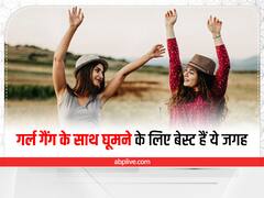 Destinations Perfect For Girls Trip: गर्ल गैंग के लिए बेस्ट हैं ये डेस्टिनेशन, यादगार पल बिताने के अलावा सेफ भी हैं ये प्लेसेस