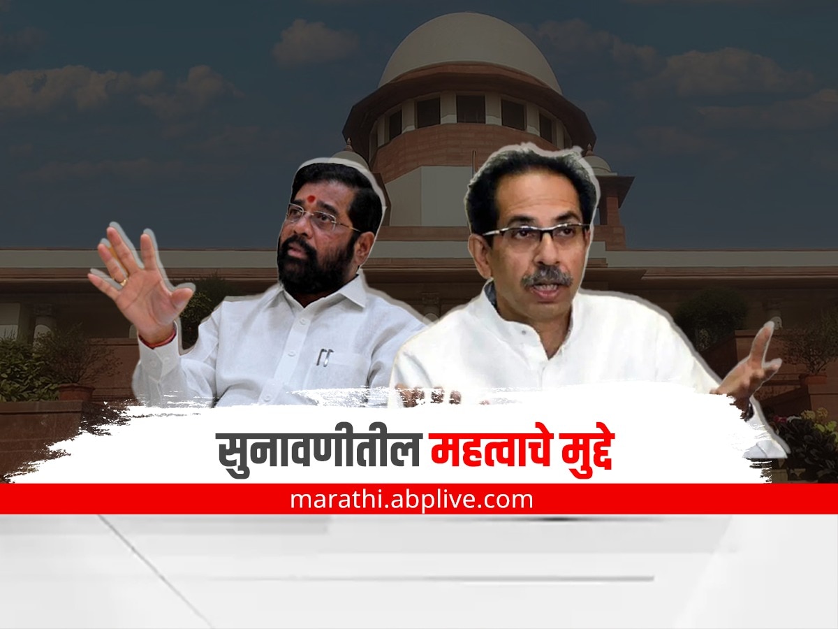 Maharashtra Shiv Sena Vs Eknath Shinde Supreme Court Todays Hearing 10 ...