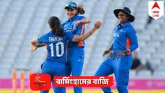 CWG 2022: বিরাট জয় হরমনপ্রীতদের, কমনওয়েলথ গেমসে ক্রিকেটের সেমিফাইনালে ভারত