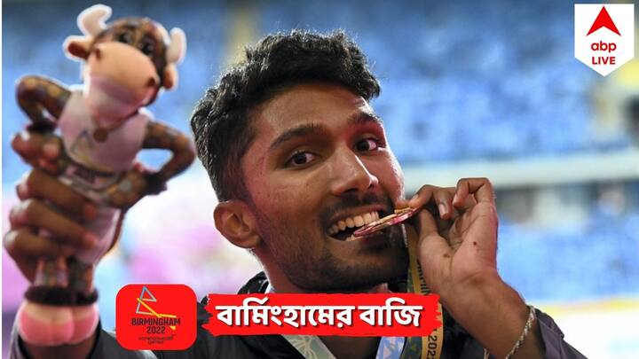 CWG 2022: শঙ্কর অবশ্য রুপো জয়েরও চেষ্টা করেছিলেন। তৃতীয় তথা শেষ প্রচেষ্টায় তিনি ২.২৮ মিটার লাফানোর চেষ্টা করেন। কিন্তু ব্যর্থ হন। ব্রোঞ্জ নিয়েই সন্তুষ্ট থাকতে হয় ভারতীয় অ্যাথলিটকে।