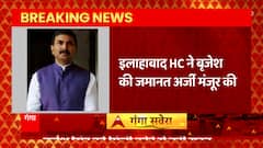 Mukhtar Ansari के काफिले पर हमला करने के मामले में Mafia Brijesh Singh को मिली बड़ी राहत