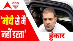 'हम NARENDRA MODI से नहीं डरते' : RAHUL GANDHI । National Herald Case