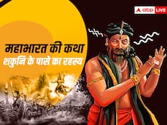 Shakuni: मामा शकुनि जुए में ऐसे ही नहीं जीत जाता था हर बाजी, उसके पासे में छिपा था इसका राज़