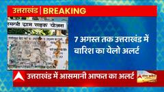 उत्तराखंड में बारिश का कहर, उत्तरकाशी, चमोली, बागेश्वर और पिथौरागढ़ में भारी बारिश की चेतावनी
