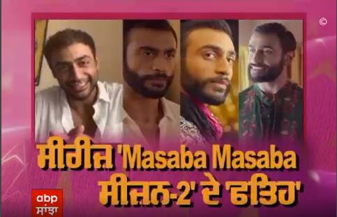 ਅਦਾਕਾਰ 'ਅਰਮਾਨ ਖੇੜਾ' ਦੇ ਨਾਲ ਖਾਸ ਗੱਲਬਾਤ , ਸੀਰੀਜ਼ 'Masaba Masaba ਸੀਜ਼ਨ-2' 'ਚ ਕੀਤਾ ਅਹਿਮ ਕਿਰਦਾਰ