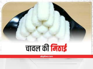 Sweets: मिलावटी हो सकता है बाजार का मावा, इस बार चावल से बनाएं खास मिठाइयां