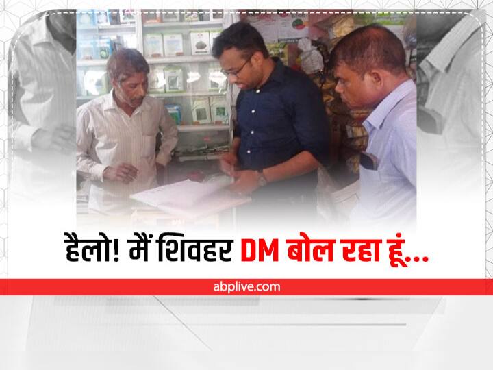 Bihar News: Sheohar DM Mukul Kumar Gupta call and asked to farmers how are they buying urea ann Bihar News: शिवहर के DM ने किसानों से पूछा- कैसे खरीद रहे हैं यूरिया? ऐसा जवाब आया कि 'फंस' गया दुकानदार