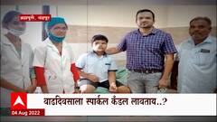 Chandrapur Sparkle Blast :सावधान ! बर्थडे केकवर स्पार्कल कॅन्डल लावताय? तर काळजी घ्या, कारण...